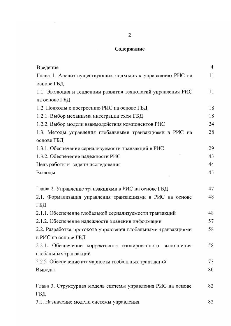 "Глава I. Анализ существующих подходов к управлению РИС на основе ГБД