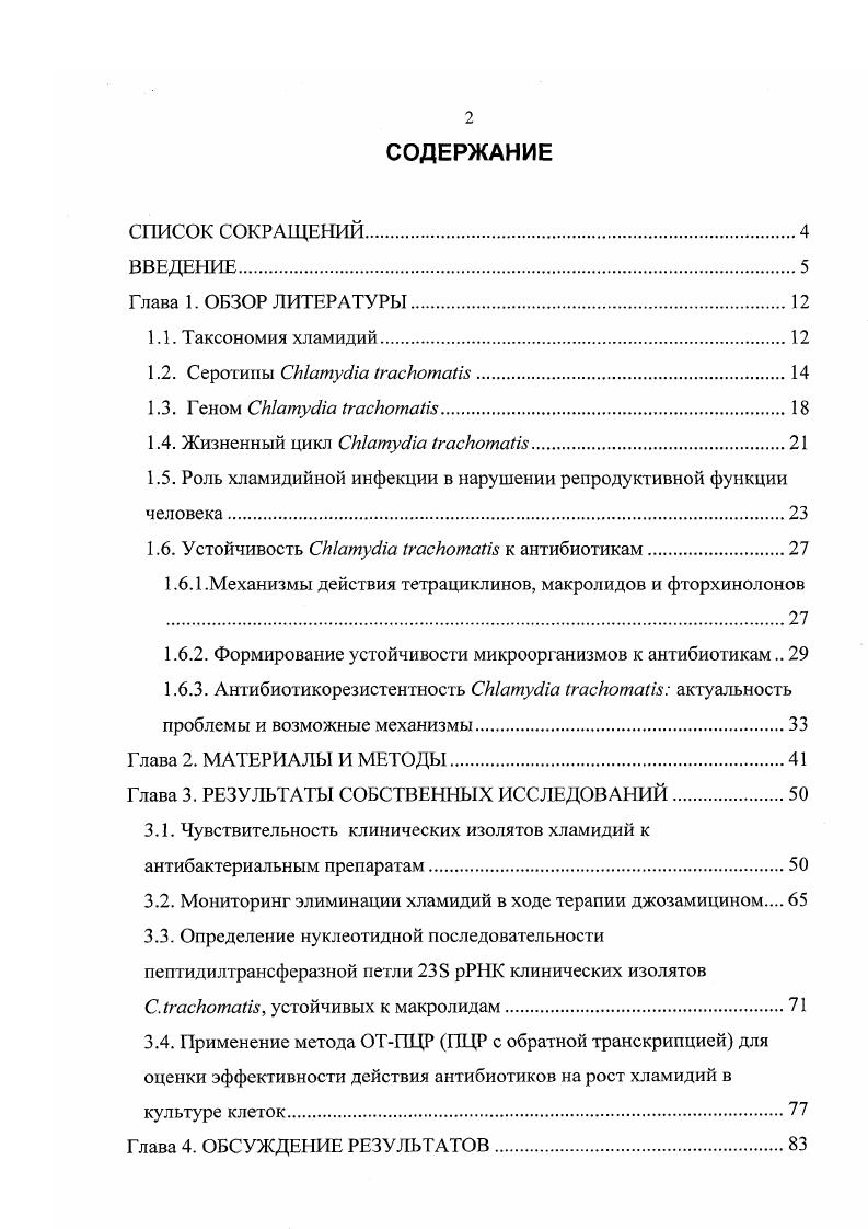 "1.5. Роль хламидийной инфекции в нарушении репродуктивной функции человека.