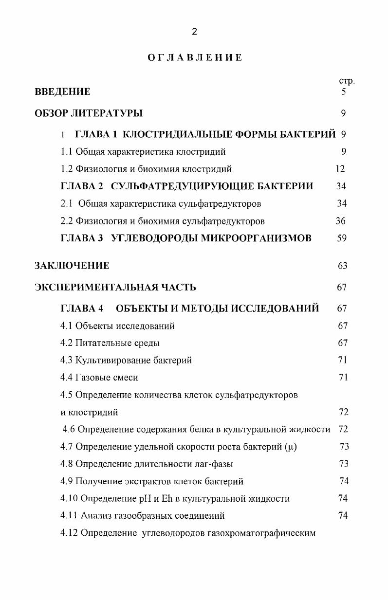"1 ГЛАВА 1 КЛОСТРИДИАЛЬИЫЕ ФОРМЫ БАКТЕРИЙ 