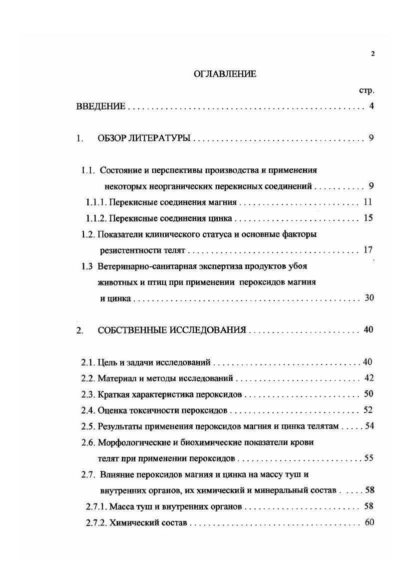 "1.1. Состояние и перспективы производства и применения