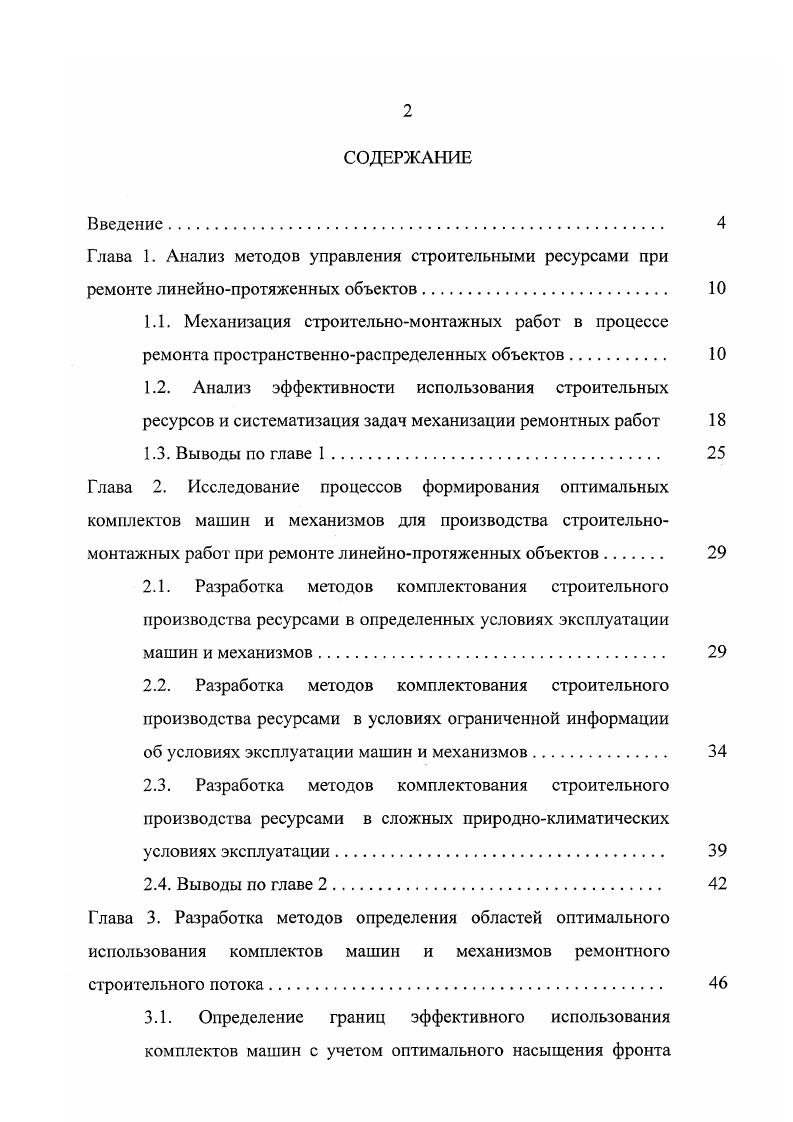 "2.1. Разработка методов комплектования строительного