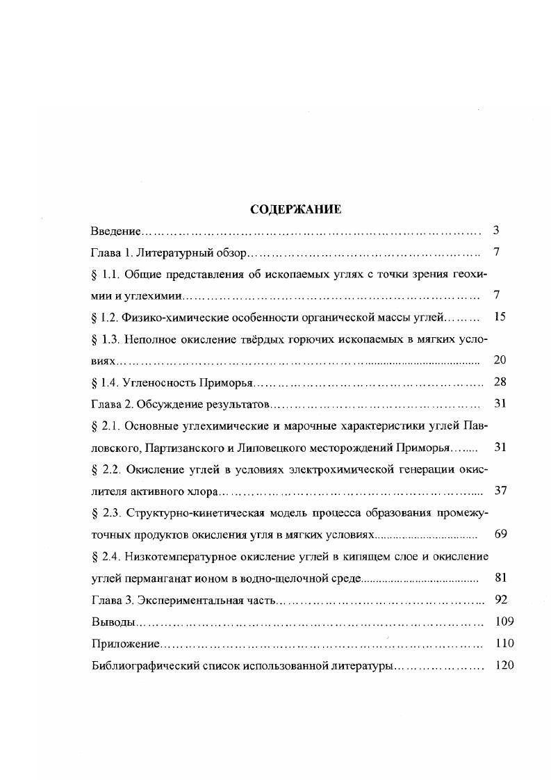 " 1.1. Общие представления об ископаемых углях с точки зрения геохимии и углехимии. 