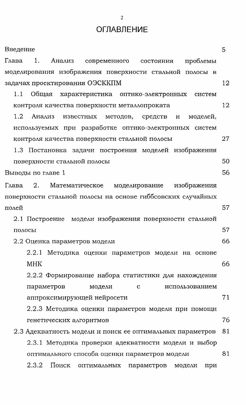 "1.3 Постановка задачи построения моделей изображения поверхности стальной полосы 