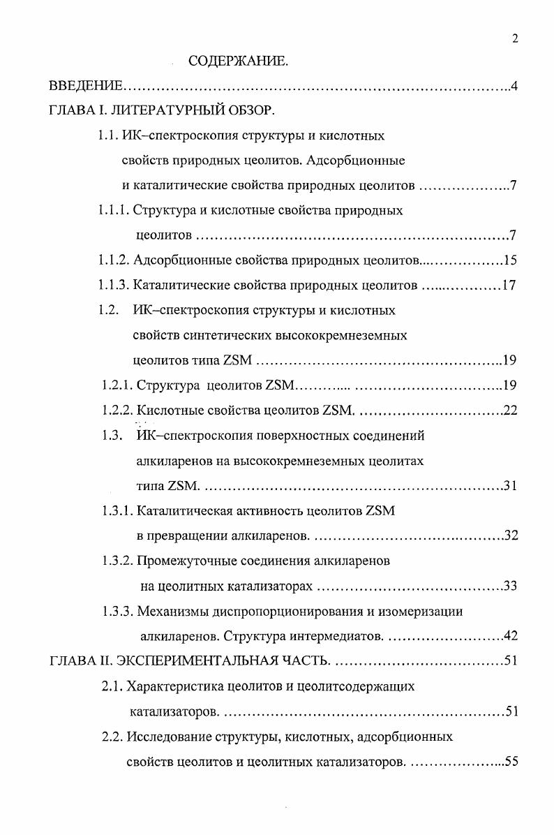 "1.1. ИКспектроскопия структуры и кислотных свойств природных цеолитов. Адсорбционные