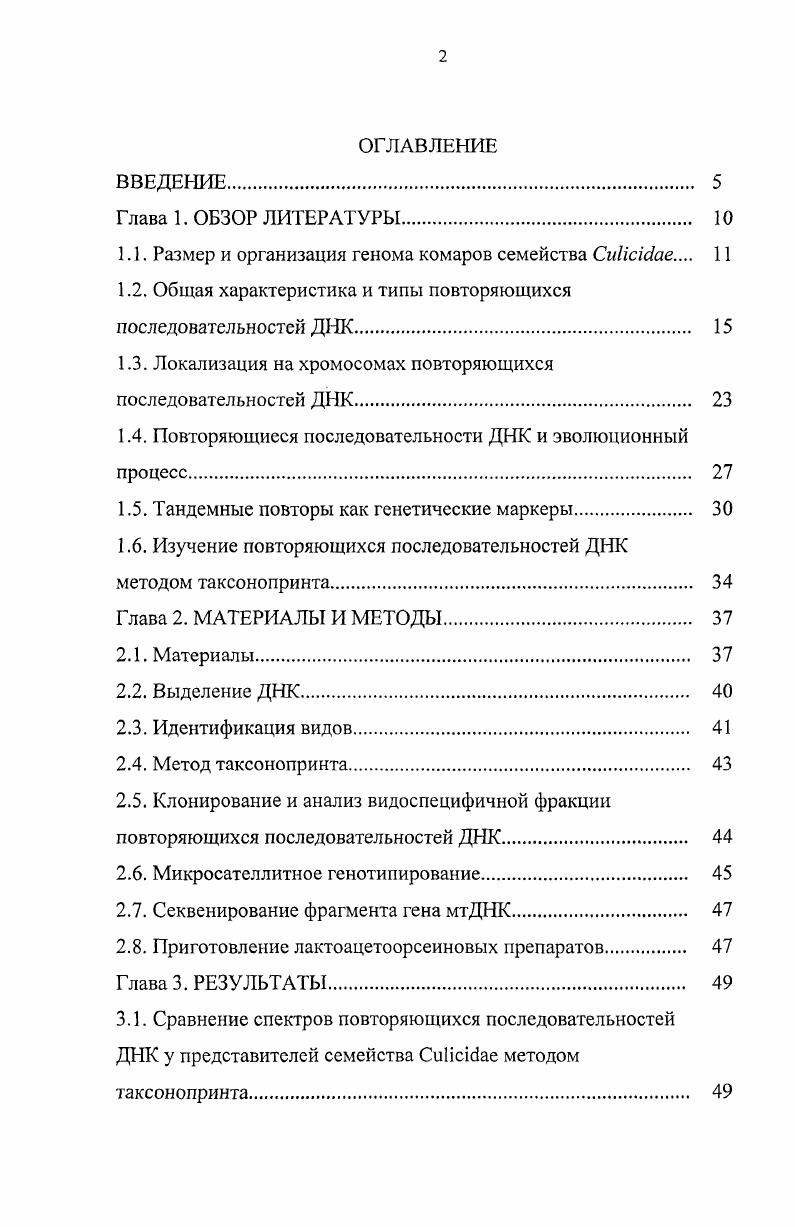 "1.1. Размер и организация генома комаров семейства Си1Шс1ае 