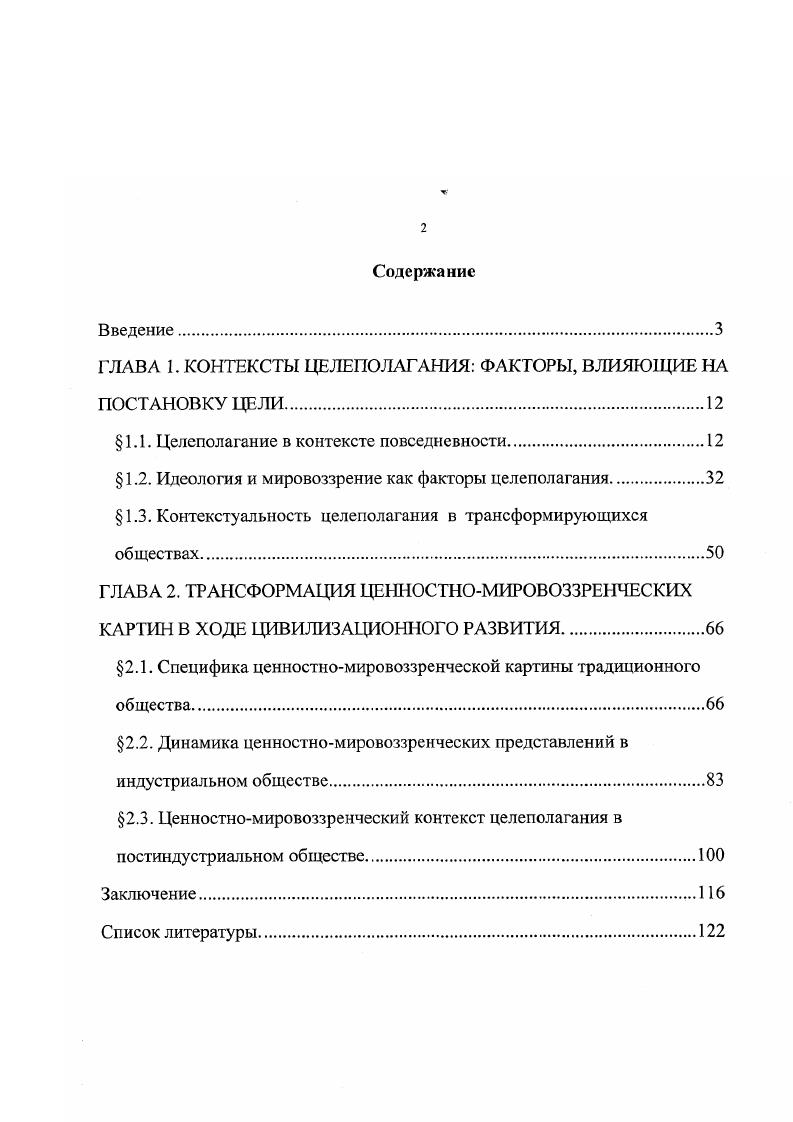 "ГЛАВА 1. КОНТЕКСТЫ ЦЕЛЕПОЛАГАНИЯ ФАКТОРЫ, ВЛИЯЮЩИЕ НА