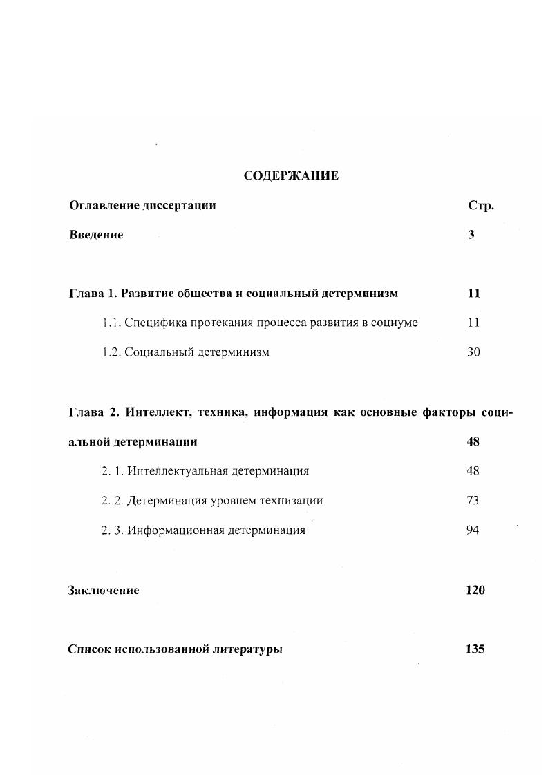 "Глава 1. Развитие общества и социальный детерминизм 