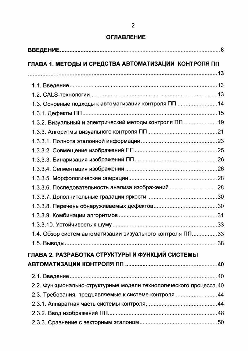 "ГЛАВА 1. МЕТОДЫ И СРЕДСТВА АВТОМАТИЗАЦИИ КОНТРОЛЯ ПП