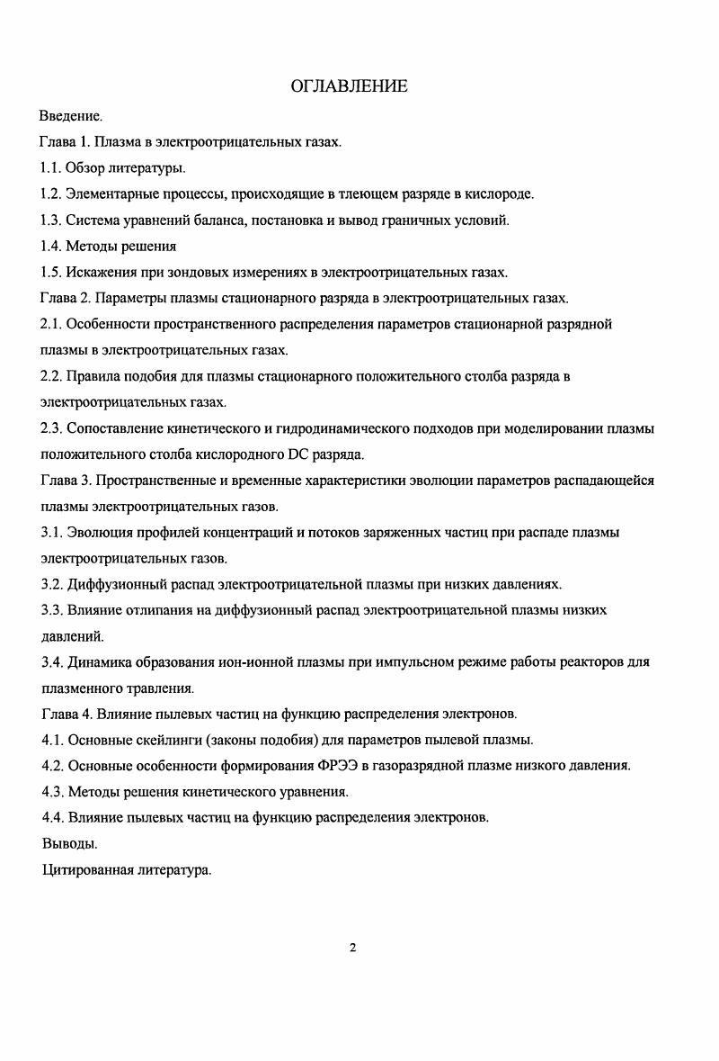 "1.2. Элементарные процессы, происходящие в тлеющем разряде в кислороде.
