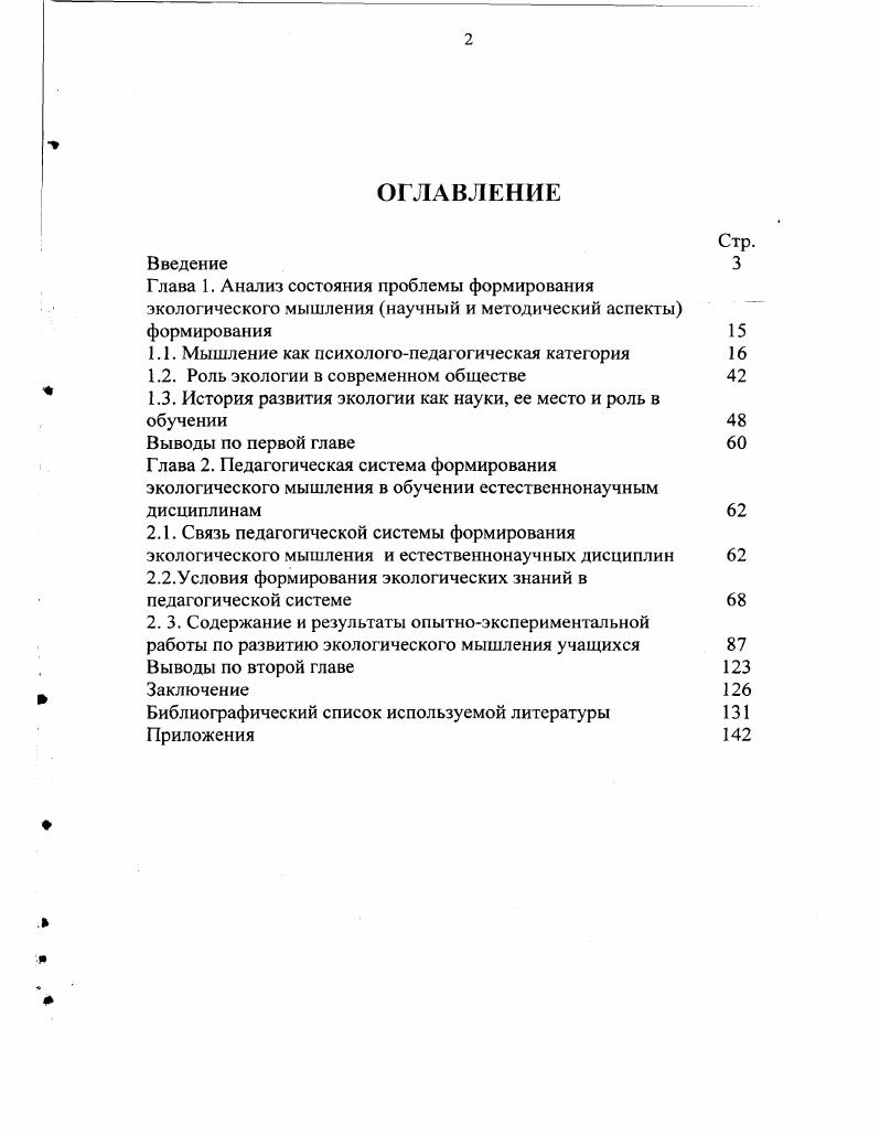 "1.1. Мышление как психологопедагогическая категория 