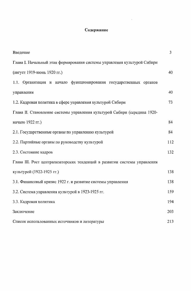 "1.1. Организация и начало функционирования государственных органов управления 