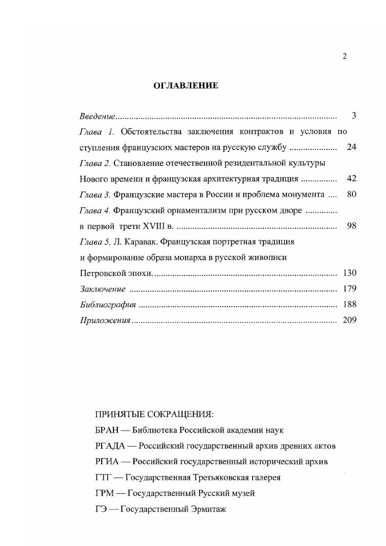 "Глава 1. Обстоятельства заключения контрактов и условия по