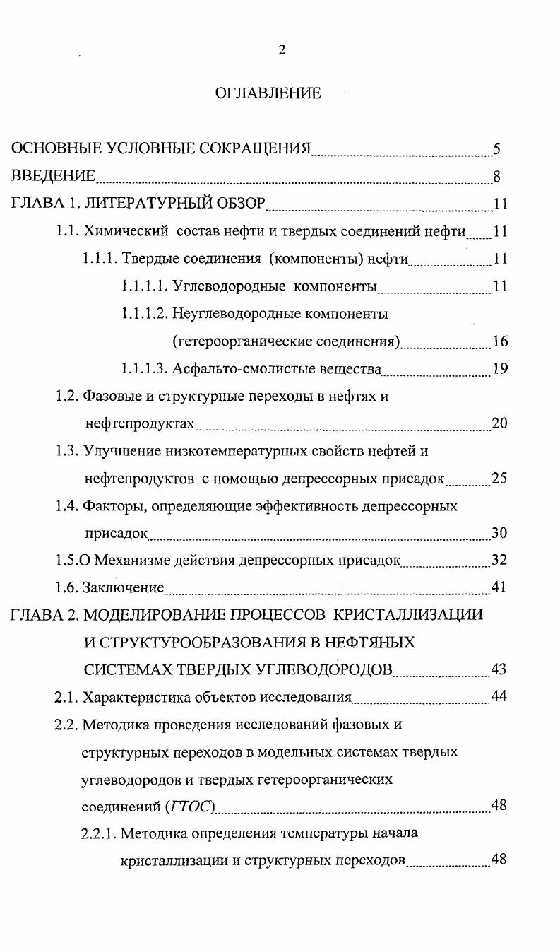 "1.1. Химический состав нефти и твердых соединений нефти 