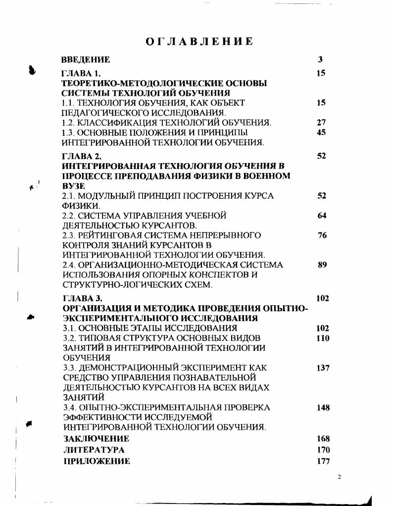 "ТЕОРЕТИКОМЕТОДОЛОГИЧЕСКИЕ ОСНОВЫ СИСТЕМЫ ТЕХНОЛОГИЙ ОБУЧЕНИЯ
