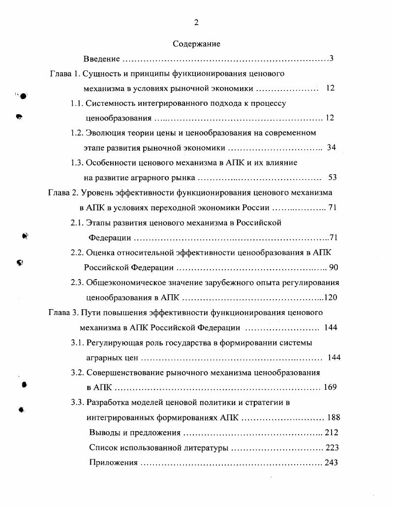 "Глава 1. Сущность и принципы функционирования ценового
