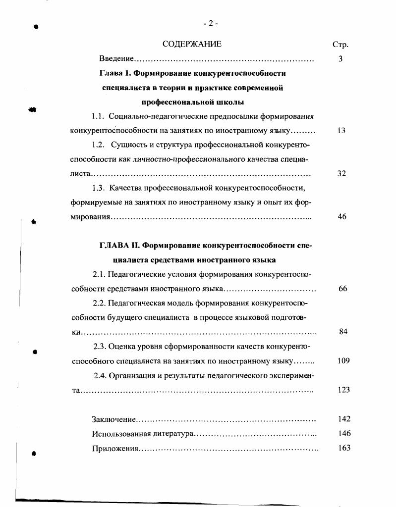 "2.4. Организация и результаты педагогического эксперимента. 