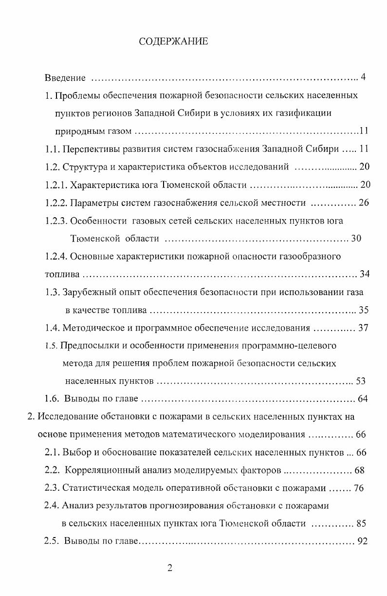 "1.1. Перспективы развития систем газоснабжения Западной Сибири 