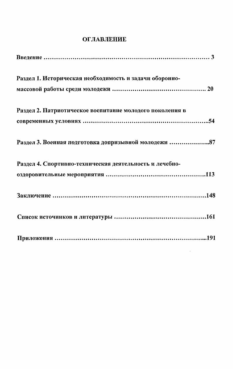 "Раздел 1. Историческая необходимость и задачи оборонномассовой работы среди молодежи