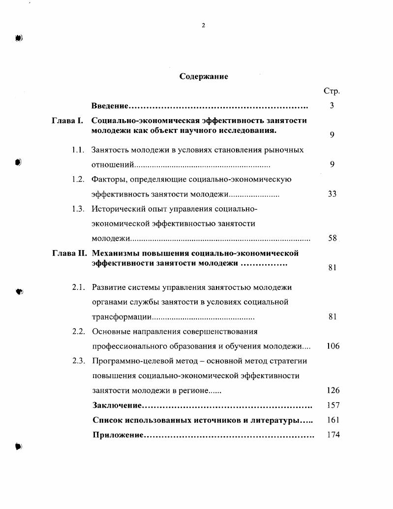 "
Глава I. Социально-экономическая эффективность занятости