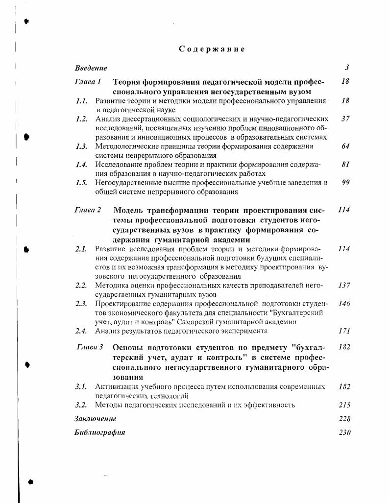 "Глава 1 Теория формирования педагогической модели профес 