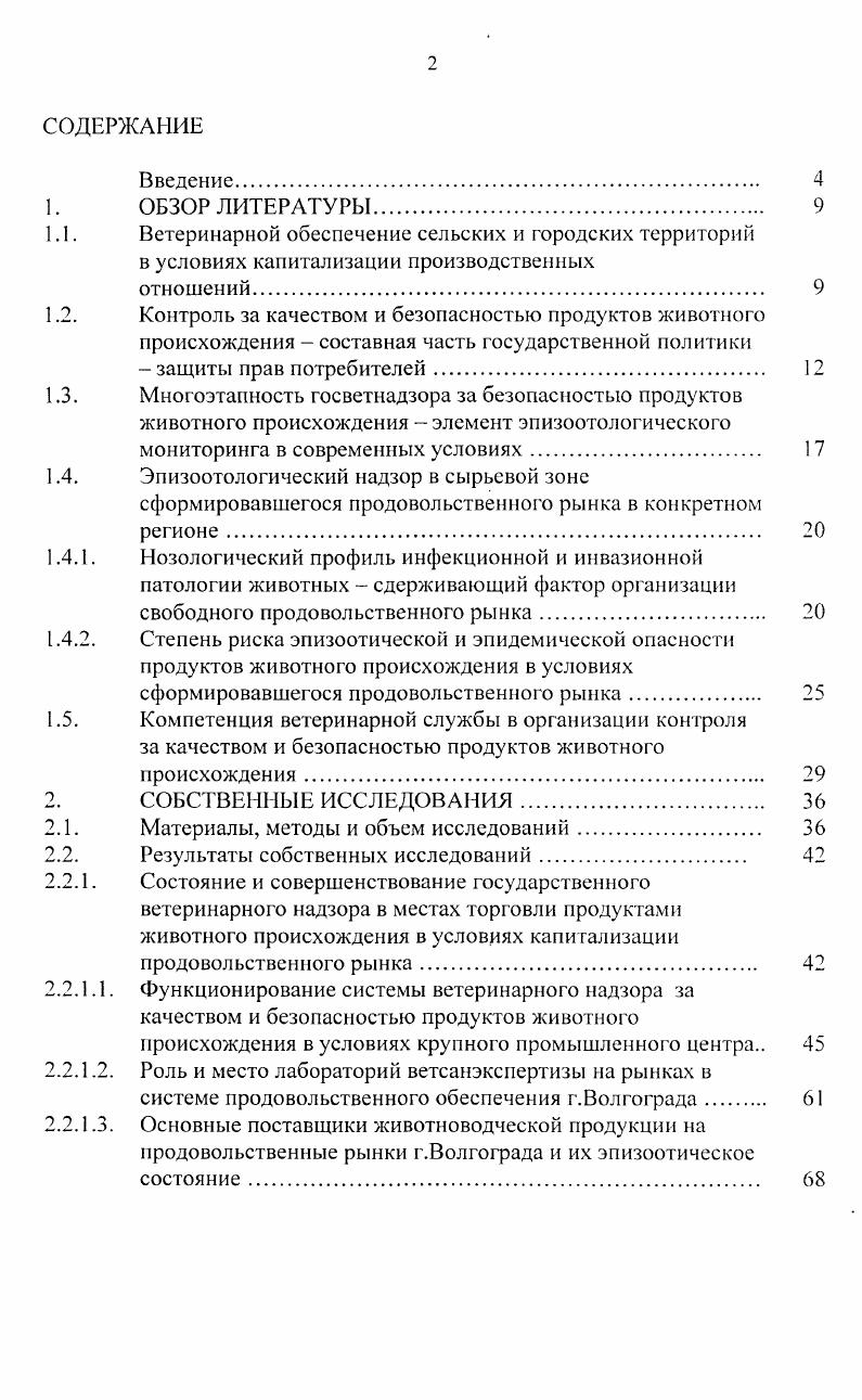 "1.2. Контроль за качеством и безопасностью продуктов животного