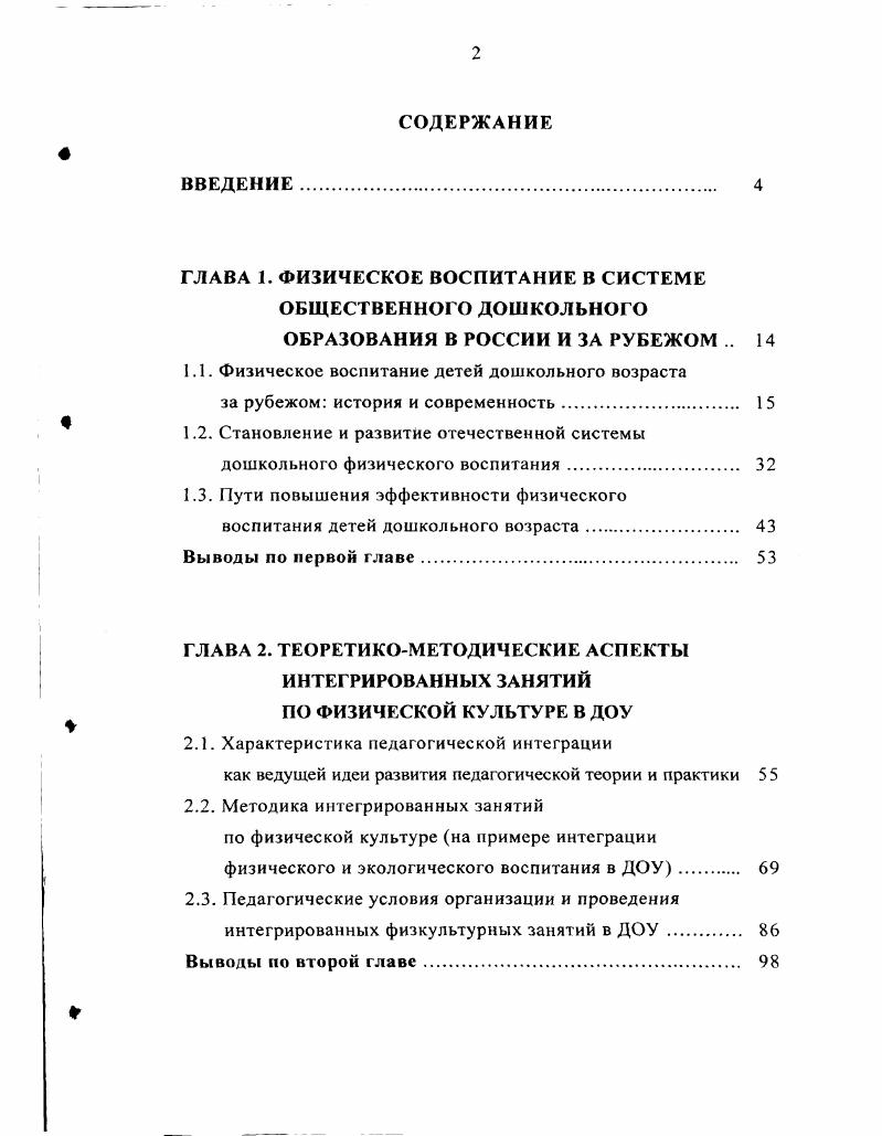 "1.1. Физическое воспитание детей дошкольного возраста