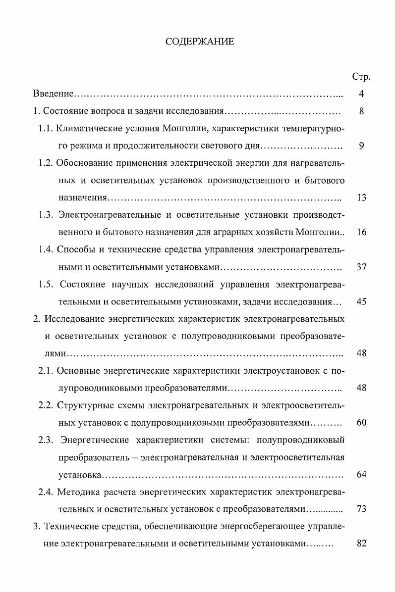 "1. Состояние вопроса и задачи исследования 