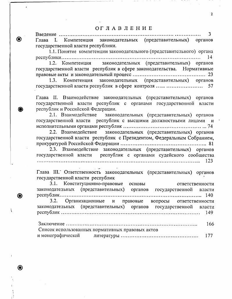 "Глава I. Компетенция законодательных представительных органов
