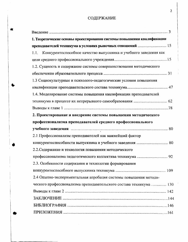 "1.3 Социокультурные и психологопедагогические условия повышения
