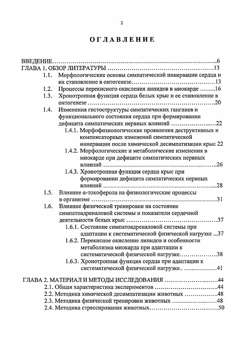 "1.2. Процессы перекисного окисления липидов в миокарде 
