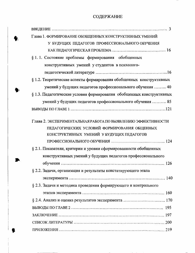 " 1.2. Теоретические аспекты формирования обобщенных конструктивных