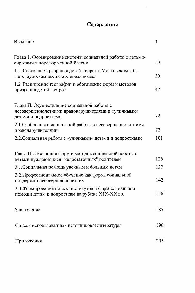 "1.2. Расширение географии и обогащение форм и методов призрения детей  сирот 