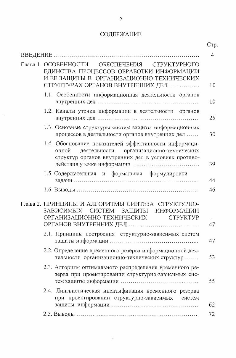 "Глава 1. ОСОБЕННОСТИ ОБЕСПЕЧЕНИЯ СТРУКТУРНОГО