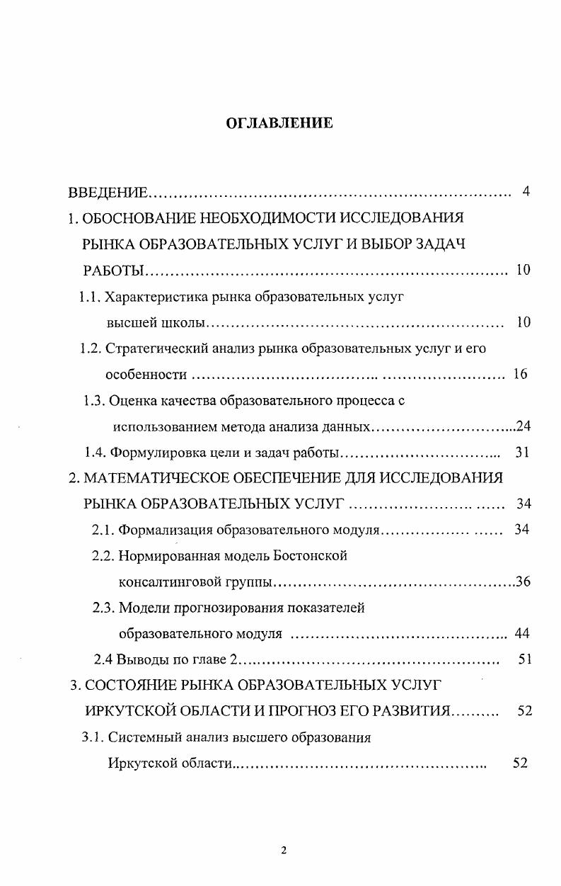 "1.1. Характеристика рынка образовательных услуг