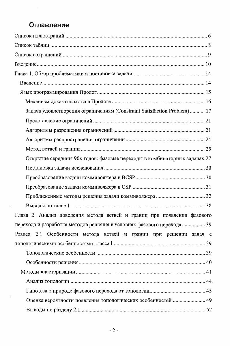 "Глава 1. Обзор проблематики и постановка задачи.