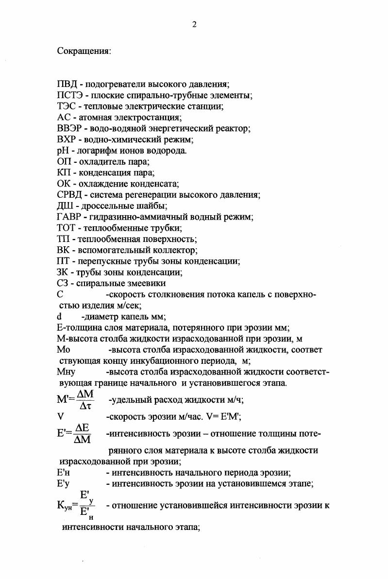 "2.1. Конструкционные особенности ПВД