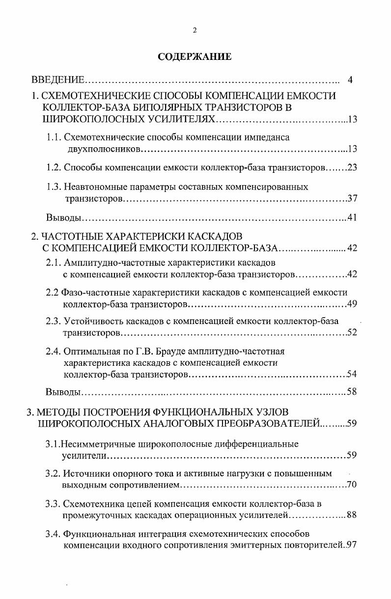 "1.1. Схемотехнические способы компенсации импеданса