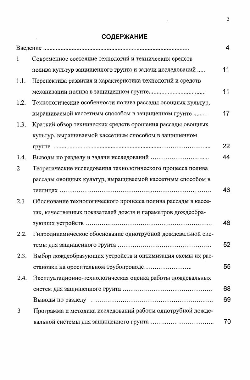 "1 Современное состояние технологий и технических средств