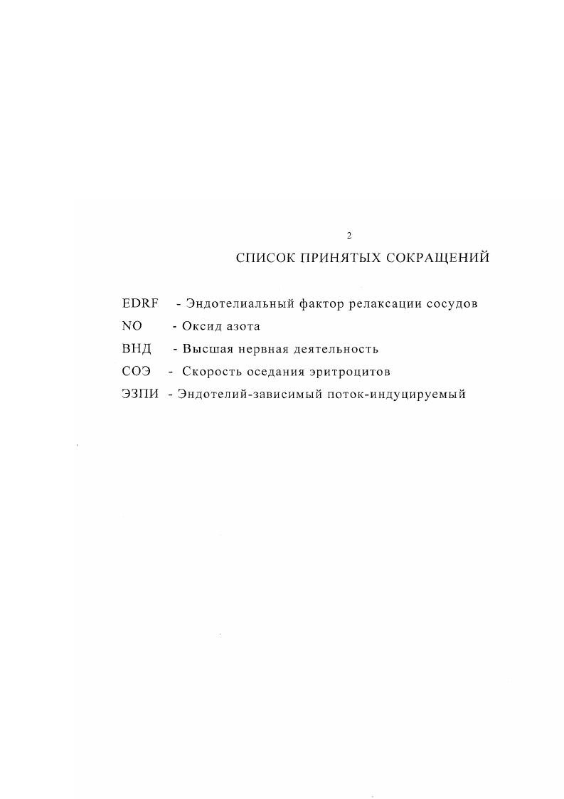 "1.1. Роль различных факторов риска в развитии облитерирующего тромбангиита 1 
