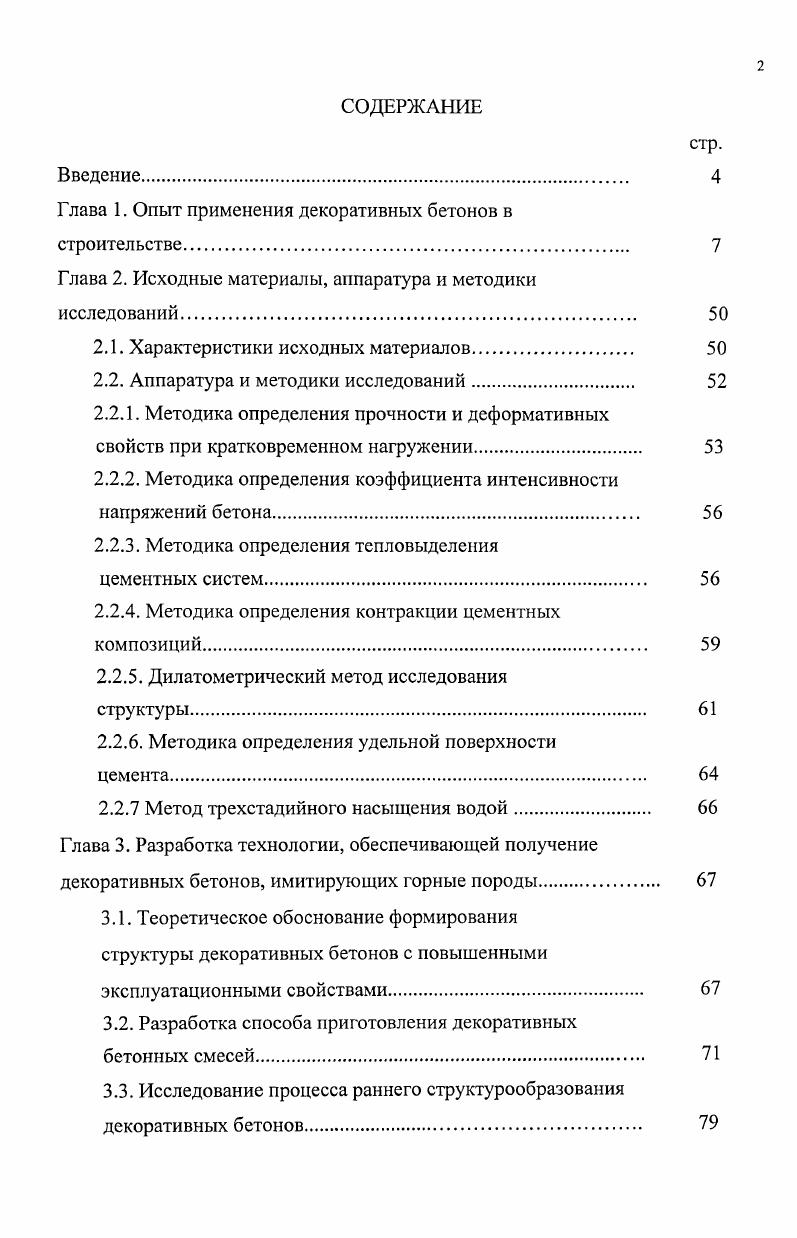 "Глава 1. Опыт применения декоративных бетонов в
