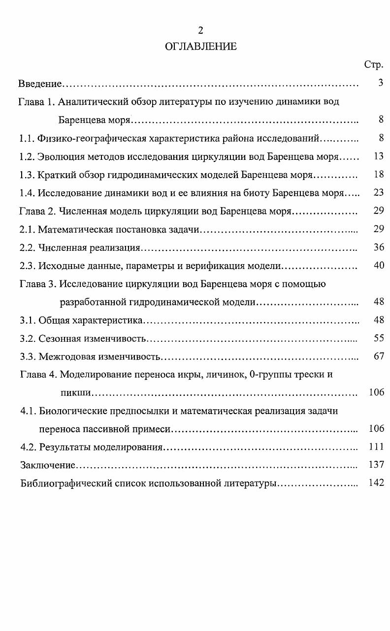 "когда горизонтальный градиент давления уравновешивается силой Кориолиса, что позволяет описывать бароклинные течения, т. Для Баренцева моря динамический метод впервые был использован в г. Н.Н. Зубовым. Многие исследователи Березкин, Соколов, , Танцюра, Новицкий, Кисляков, Двинина, Мухина, Мухина, Мухин, Двинина, Справочный материал по динамике вод. Межгодовая изменчивость интенсивности течений. Динамический метод позволяет исследовать одну из важнейших составляющих общей циркуляции плотностную, пусть и в недостаточно полном объеме. Расчету другой составляющей ветровой посвящена большая часть работы В. К.Агенорова , где он подробно описал суть и практическое применение метода расчета равнодействующих ветровых течений по равнодействующему ветру, вычисленному на основе равнодействующих градиентов атмосферного давления. Следует отметить еще два приема расчета течений, метод БюккененВоллестона и метод изопикнического анализа Парра, опробованных в г. ПИНРО М. М.Адровым, но не получивших широкого применения Танцюра, . 
