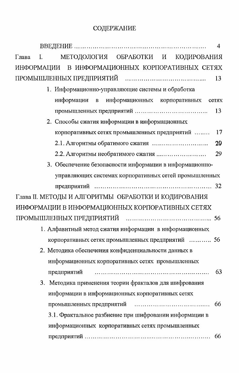 "2.1. Алгоритмы обратимого сжатия . 