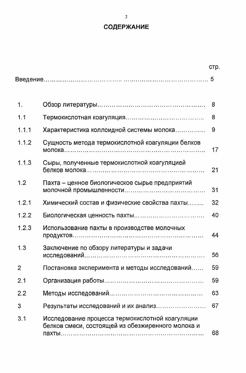 "1.1.1 Характеристика коллоидной системы молока 