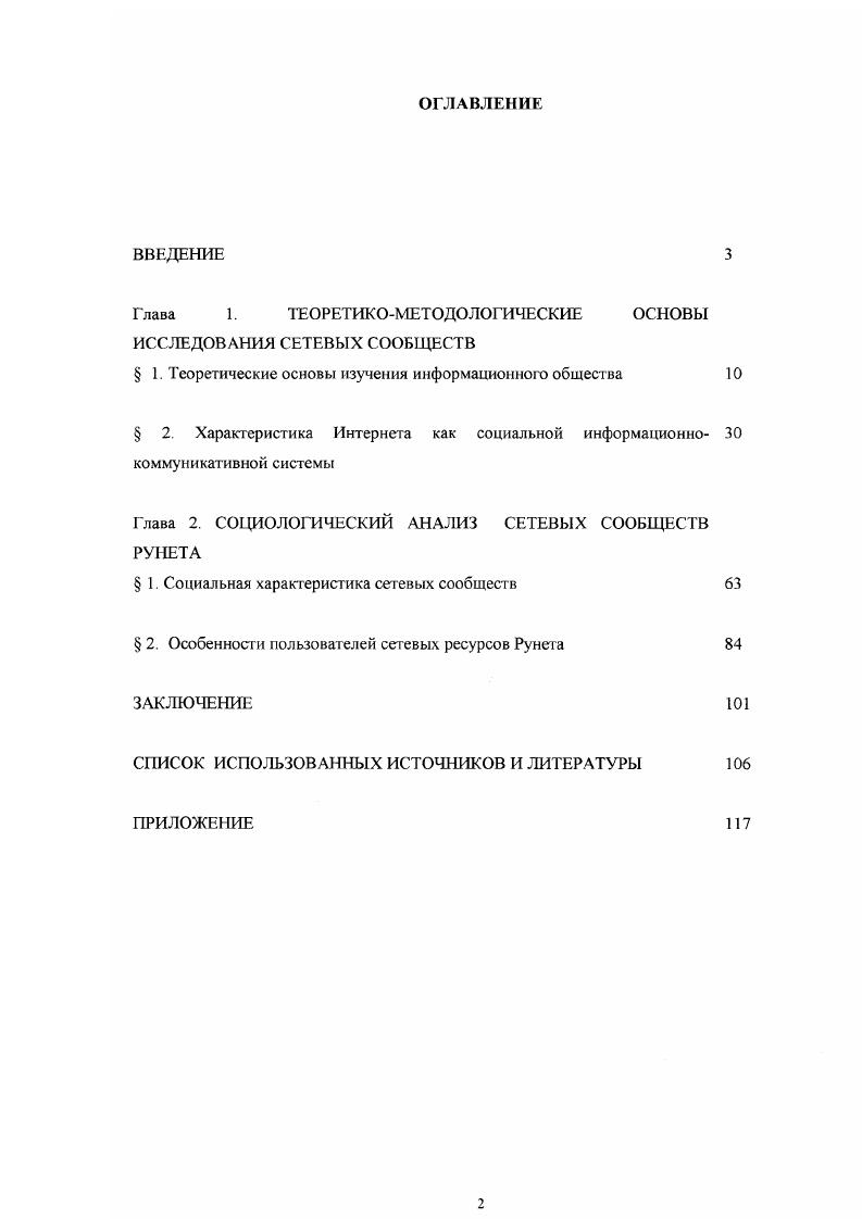 "Глава 1. ТЕОРЕТИКОМЕТОДОЛОГИЧЕСКИЕ ОСНОВЫ ИССЛЕДОВАНИЯ СЕТЕВЫХ СООБЩЕСТВ