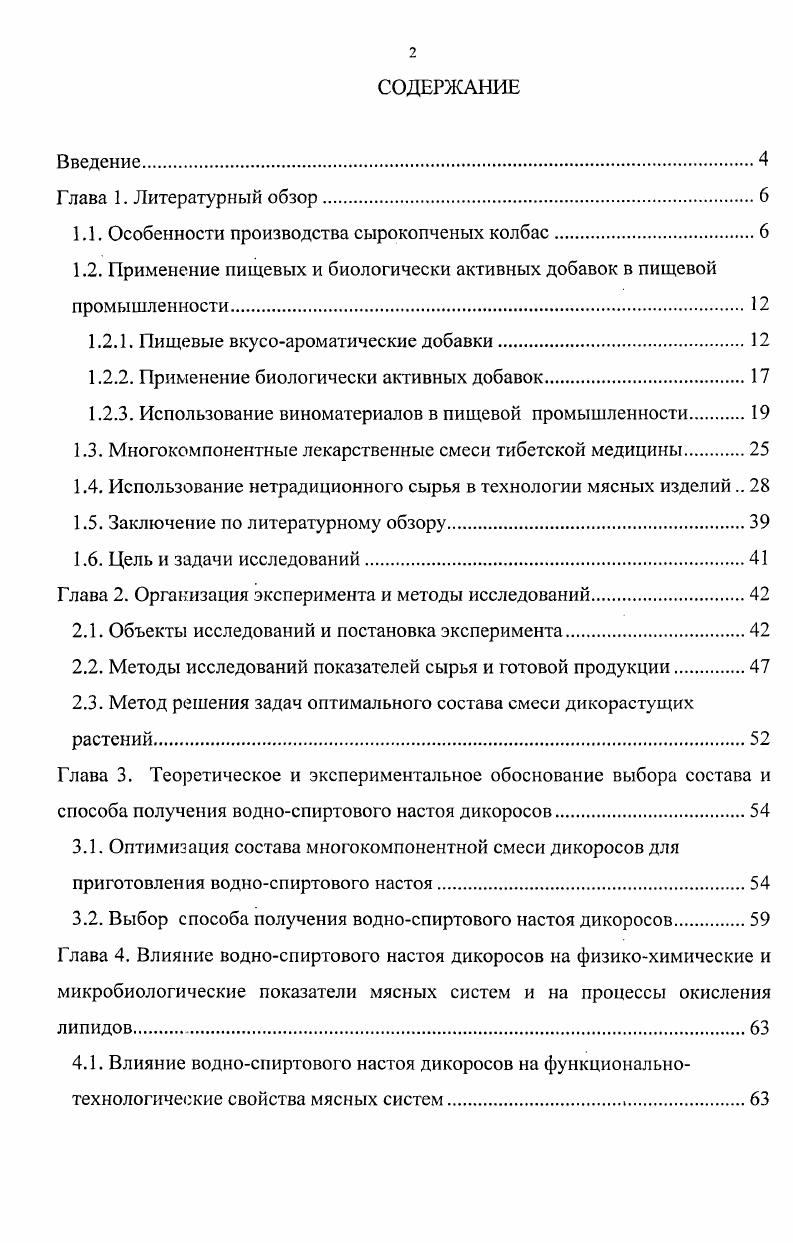 "1.1. Особенности производства сырокопченых колбас