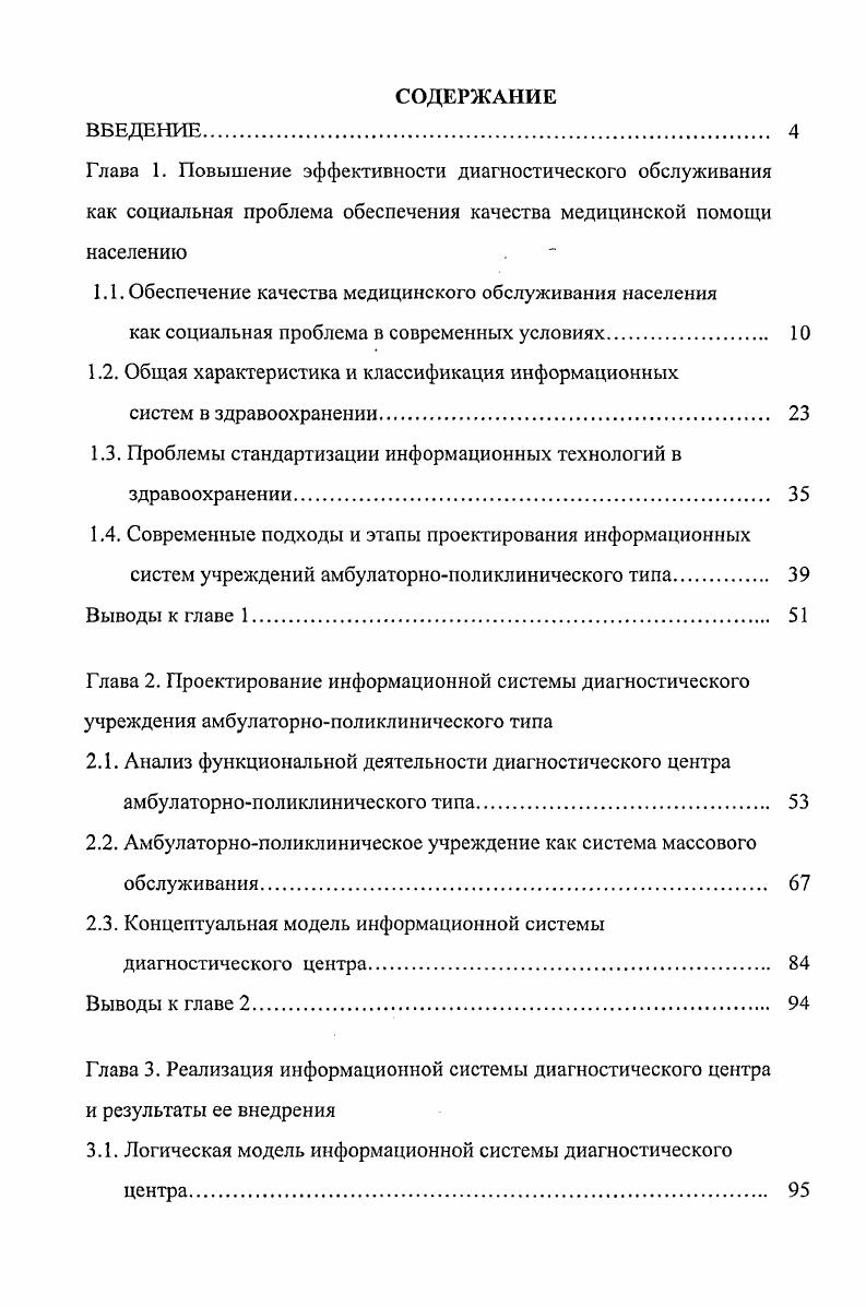 "1.1. Обеспечение качества медицинского обслуживания населения