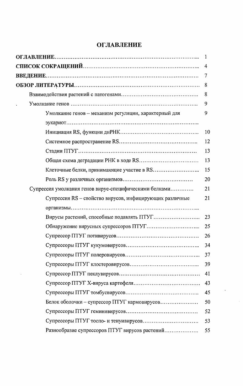 "Взаимодействия растений с патогенами 