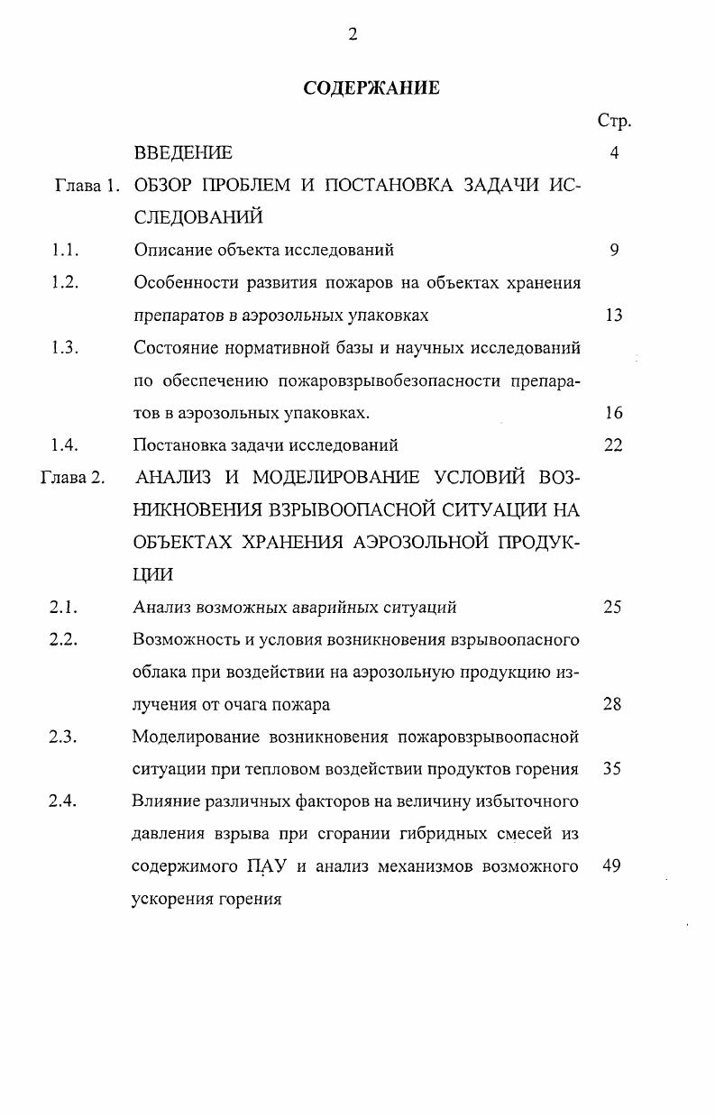 "Глава 1. ОБЗОР ПРОБЛЕМ И ПОСТАНОВКА ЗАДАЧИ ИССЛЕДОВАНИЙ