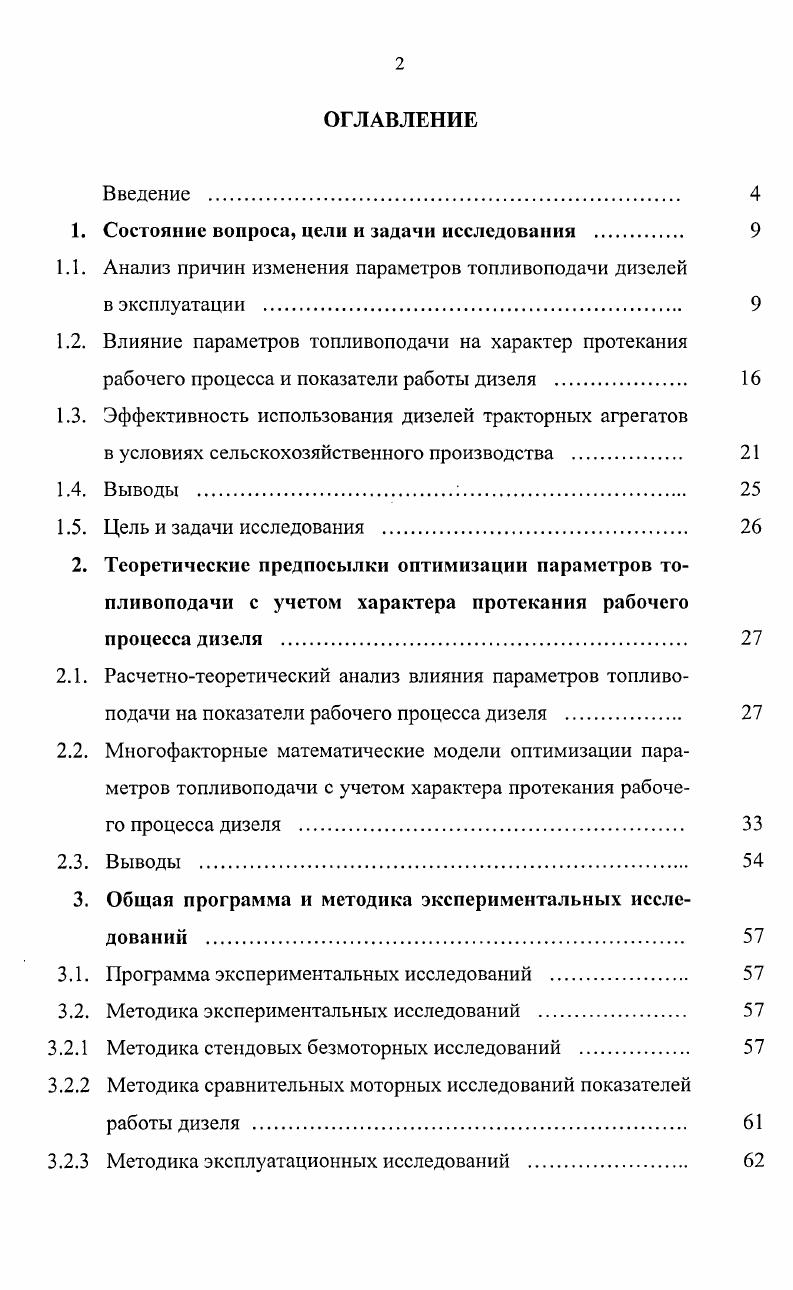 "1. Состояние вопроса, цели и задачи исследования 