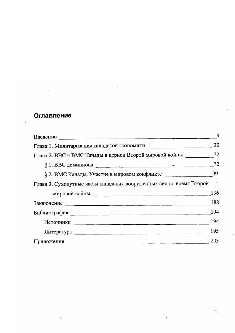 "Глава 1. Милитаризация канадской экономики 